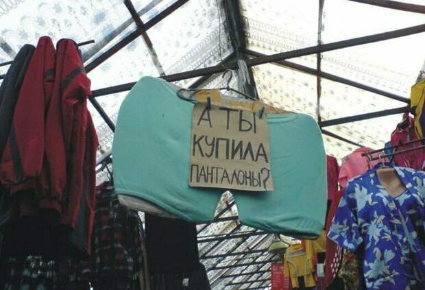 Убойные надписи, ради которых стоит ходить на рынки Убойные надписи, ради которых стоит ходить на рынки базар, объявления, покупка, прикол, продажа, рынок, смех, юмор