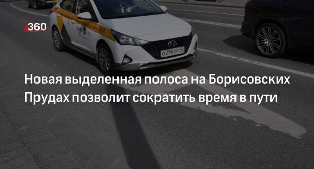 Ликсутов: благодаря «выделенке» на Борисовских Прудах сократилось время в пути