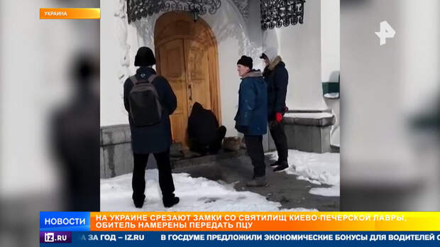 Украинские силовики срезают замки со святилищ Киево-Печерской лавры