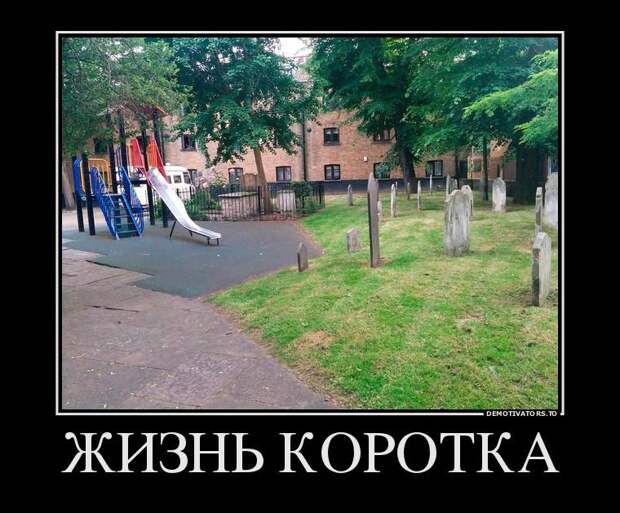 Снова демотиваторы!