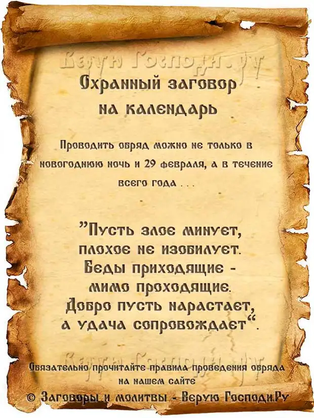 Какую молитву читать перед високосным годом. Какую молитву читать перед високосным годом