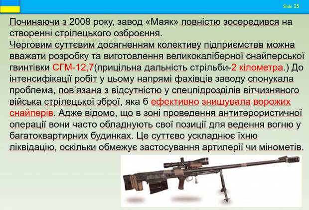 Подготовка разведчиков ВСУ. Средства выявления и порядок уничтожения снайпера