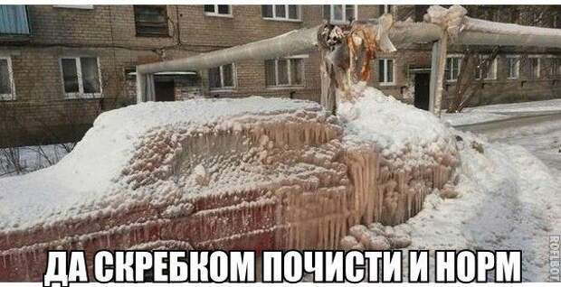 Зима авто, прикол, юмор