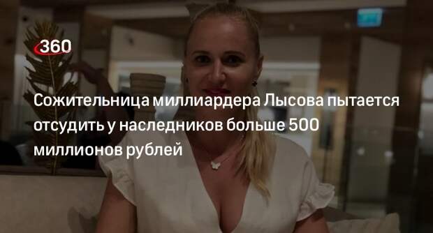 Суд Москвы назначил еще одно заседание по делу о наследстве миллиардера Лысова