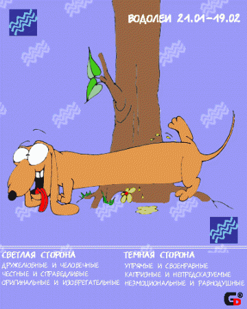 Гороскопная любовь