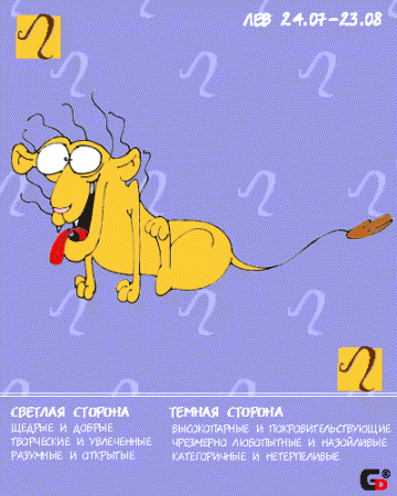 Гороскопная любовь