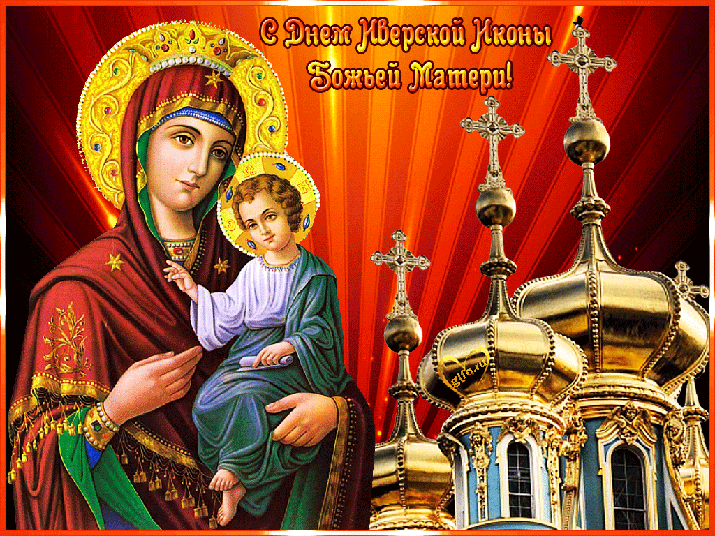 25 апреля какой праздник православный. Иверская икона Божией матери. Иверская икона Божией матери 26 октября. 25 Февраля празднование иконы Иверской Божией матери. 25 Иверская икона Божьей матери.