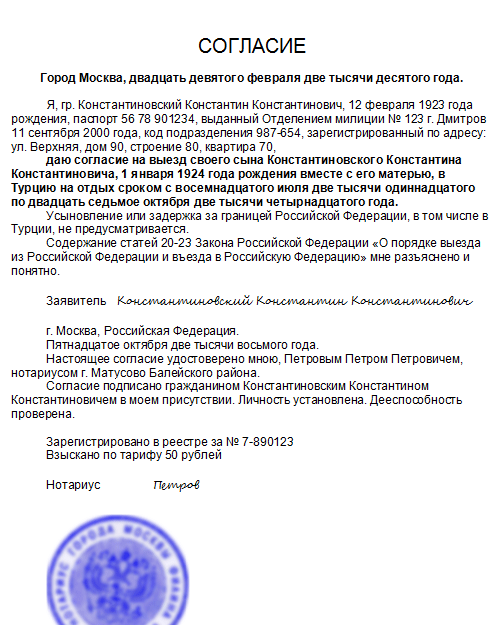 soglasie-na-vyezd-rebenka