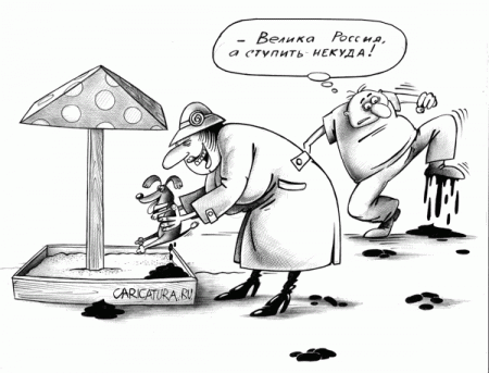 Карикатуры, позитив пришел.