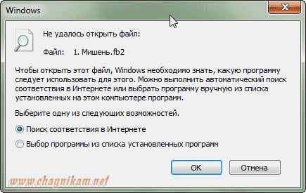 не открывается файл