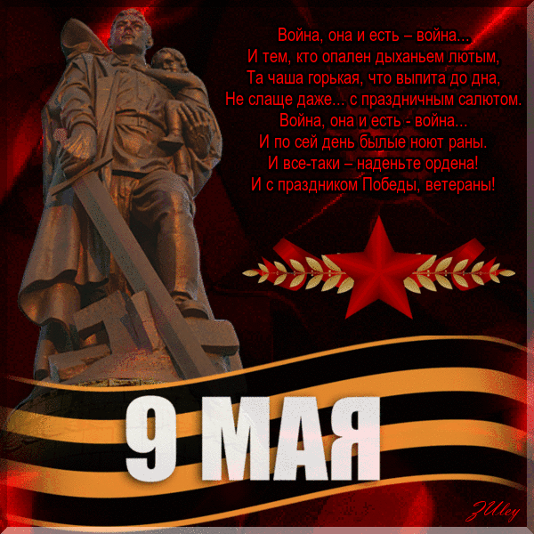 Презентация к 9 мая стихи