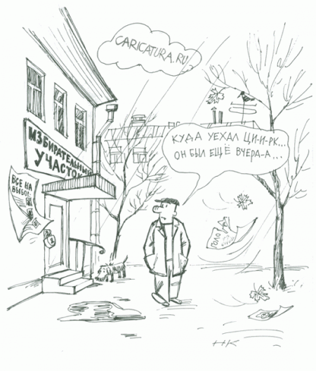 Карикатуры, позитив пришел.