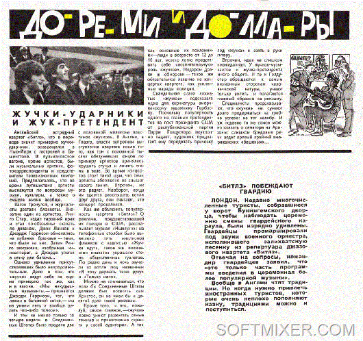 beatles-krorodil-1964