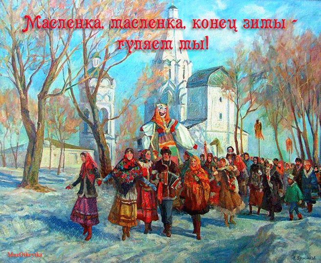 Масленица