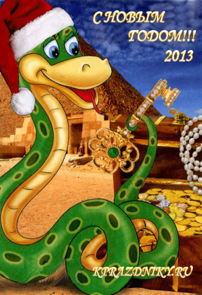 2013 какой змеи. 2013 Год змеи. Змея новый год. Новогодняя змея. С новым годом змеи.