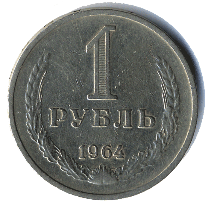 10 2011 года. Монета 10 гривен 2019. Железный рубль. 1 Копейка 2010. Украина 1 копейка 2009.