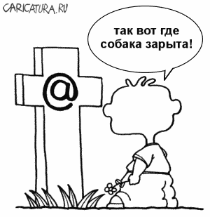 Алексей Новичков &quot;Где собака зарыта&quot;