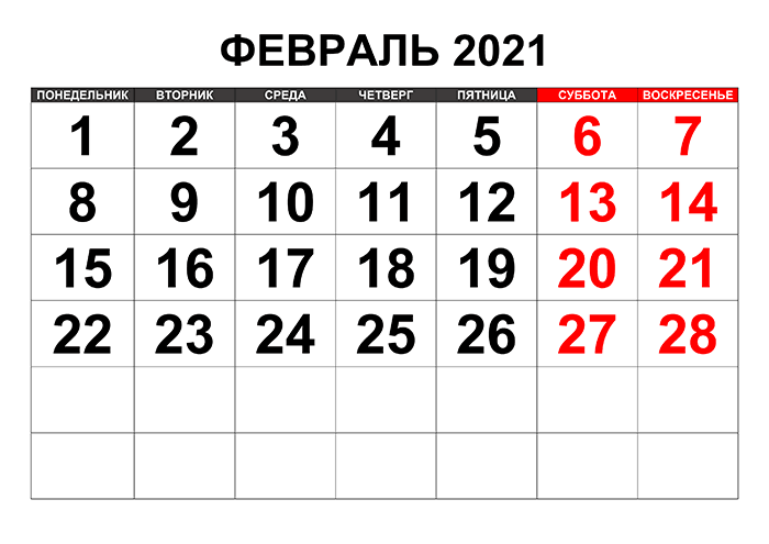 Зато посмотрите, какой в 2021 году идеальный февраль