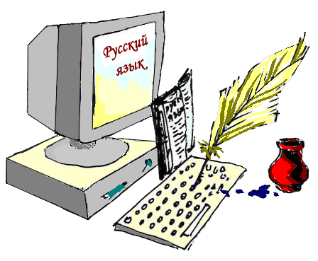http://img1.liveinternet.ru/images/attach/c/4/123/122/123122283_russkij_jazyk.gif