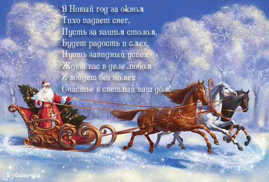 Поздравления с Новым годом лошади в стихах