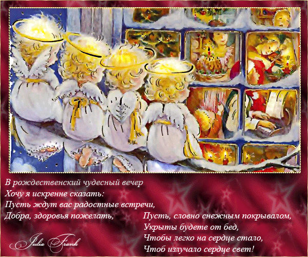 animatsionnye-otkrytki-s-rozhdestvom-samye-krasivye-v-stihah
