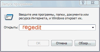 окно выполнить windows